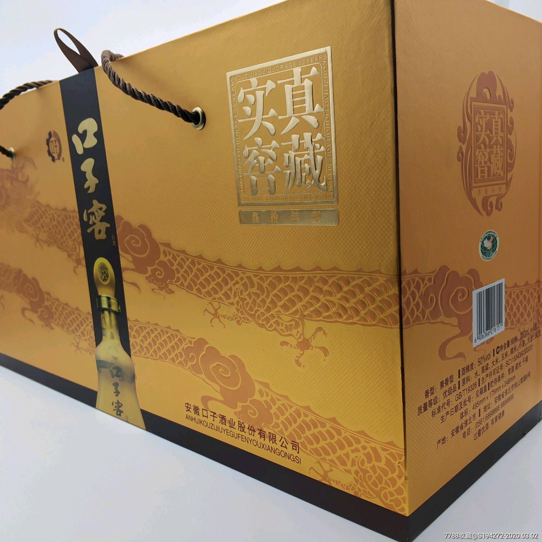 50°口子窖三十年型礼盒