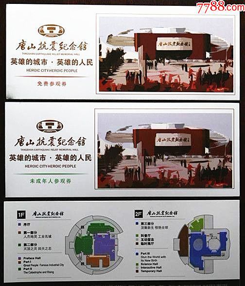 店内编号:1119 品种: 旅游景点门票-旅游景点门票 属性: 博物馆/展馆