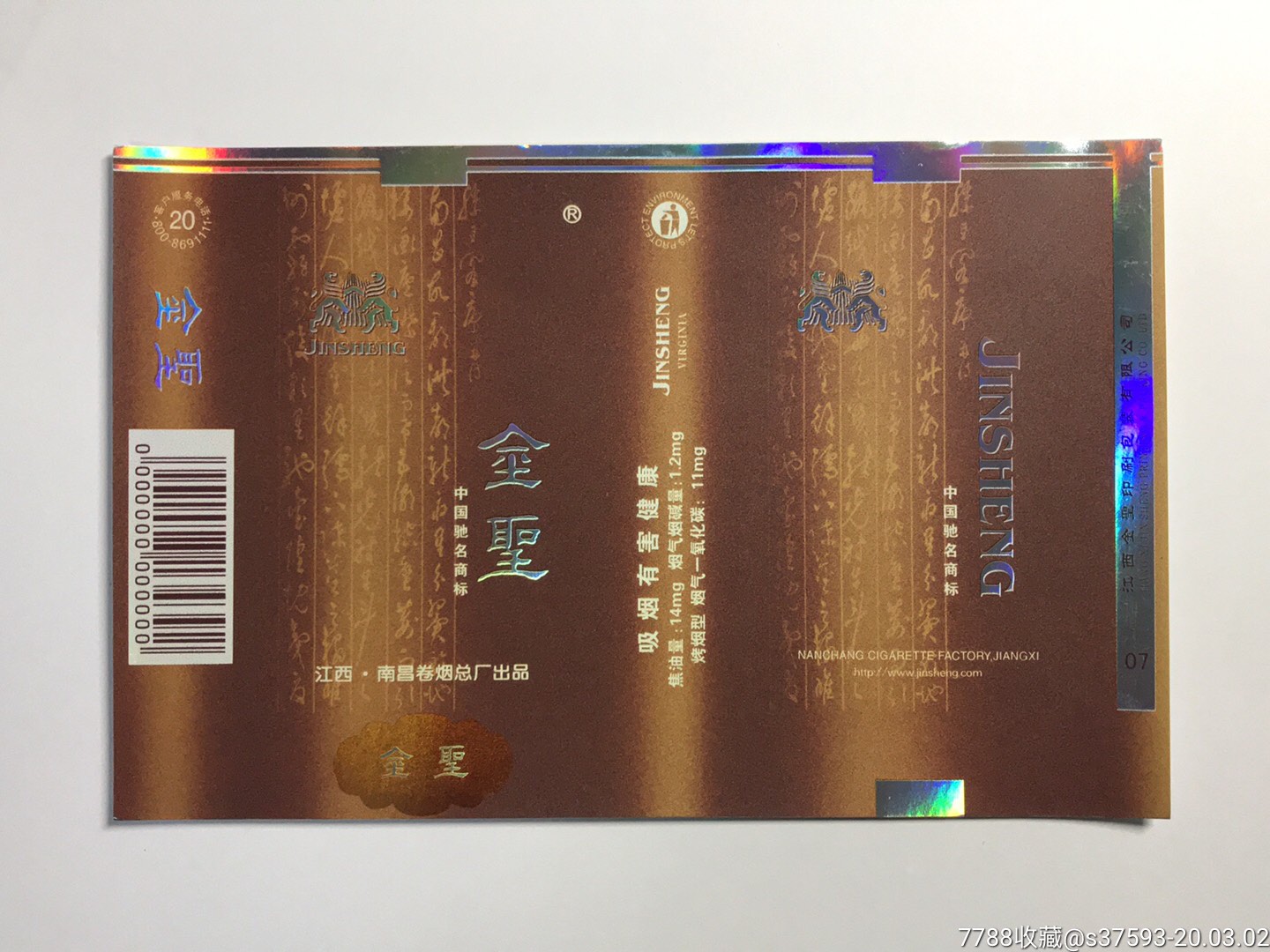 金圣江西南昌卷烟厂