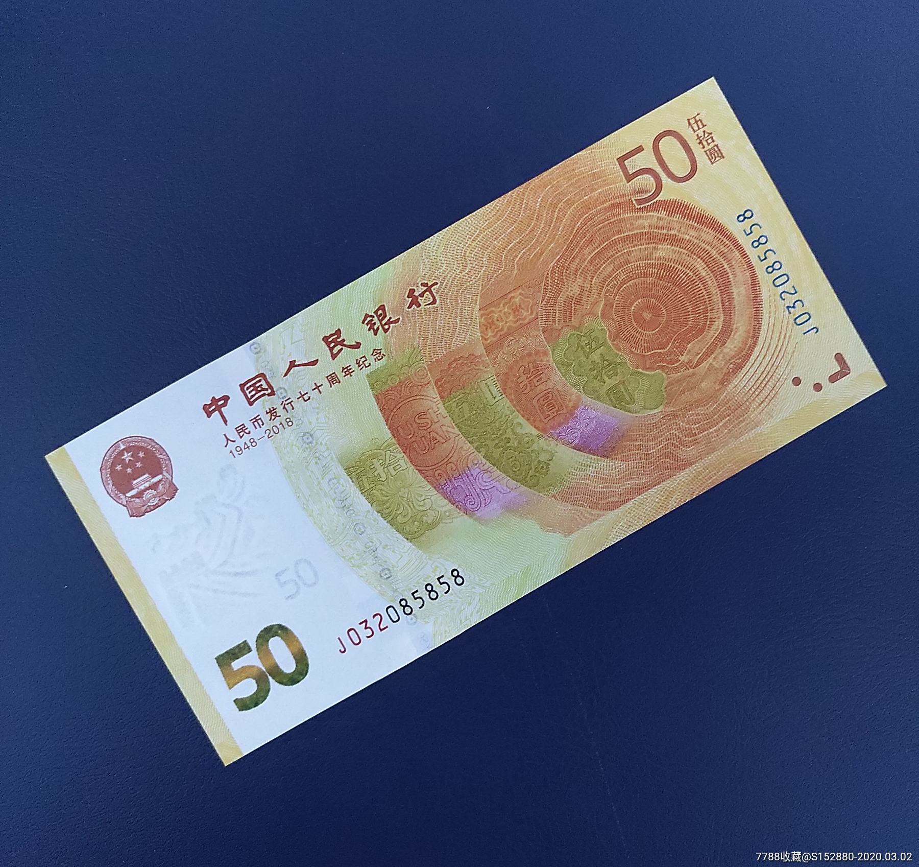 精品85858_人行发行70周年纪念钞刀拆尾号85858一枚