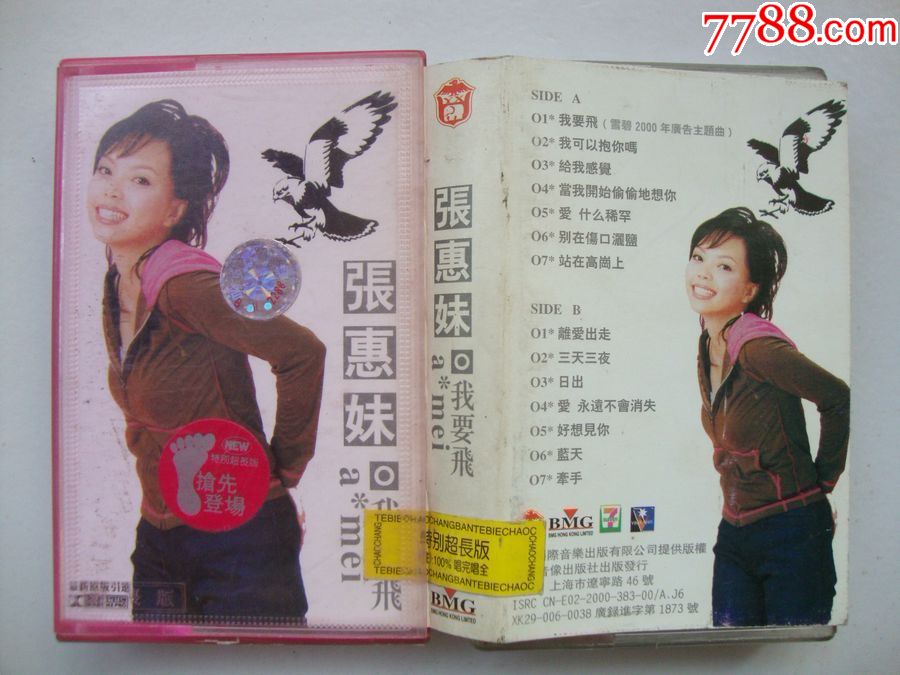 【张惠妹】我要飞