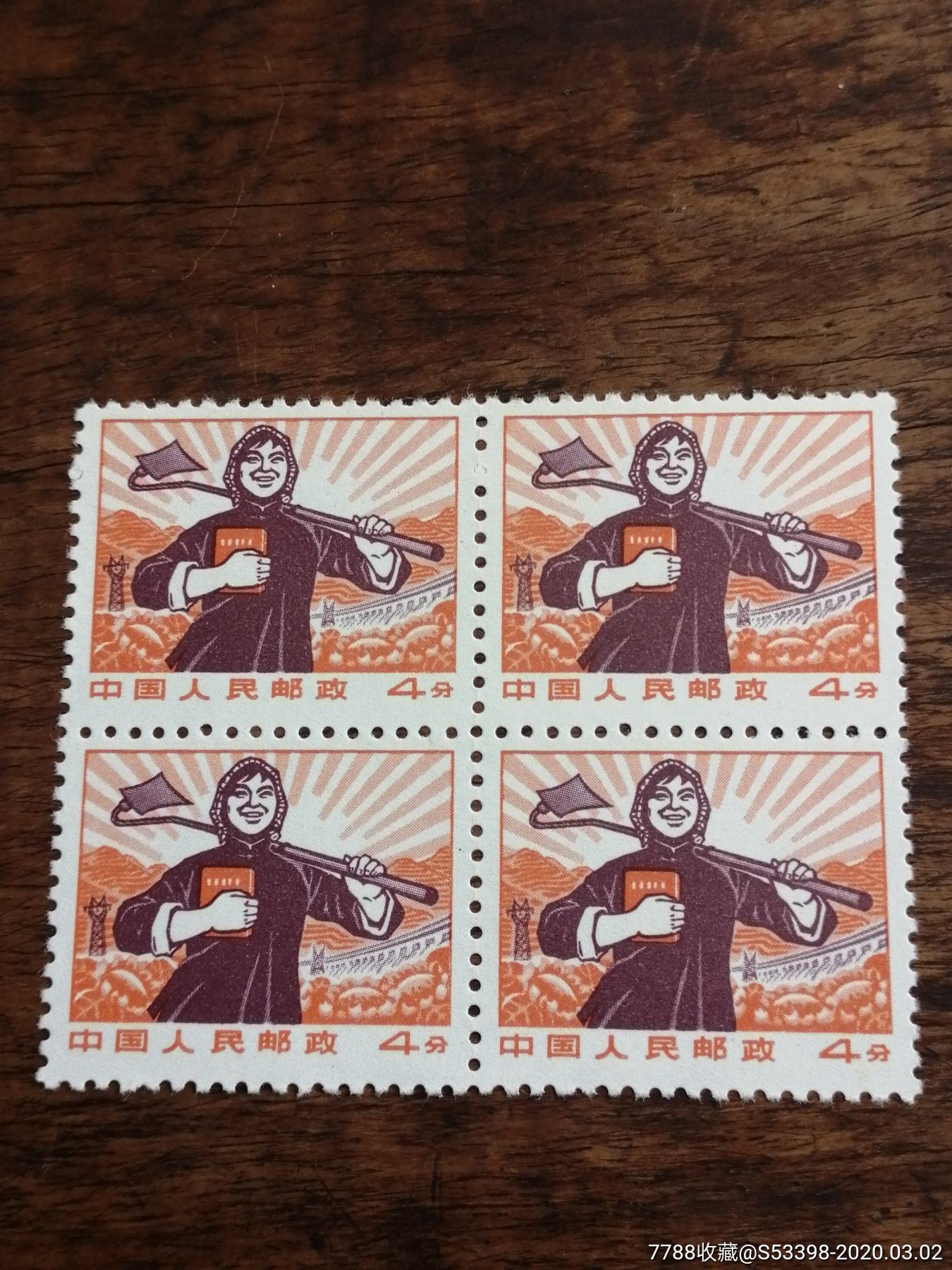 普无号4分农民-新中国邮票-7788收藏__收藏热线