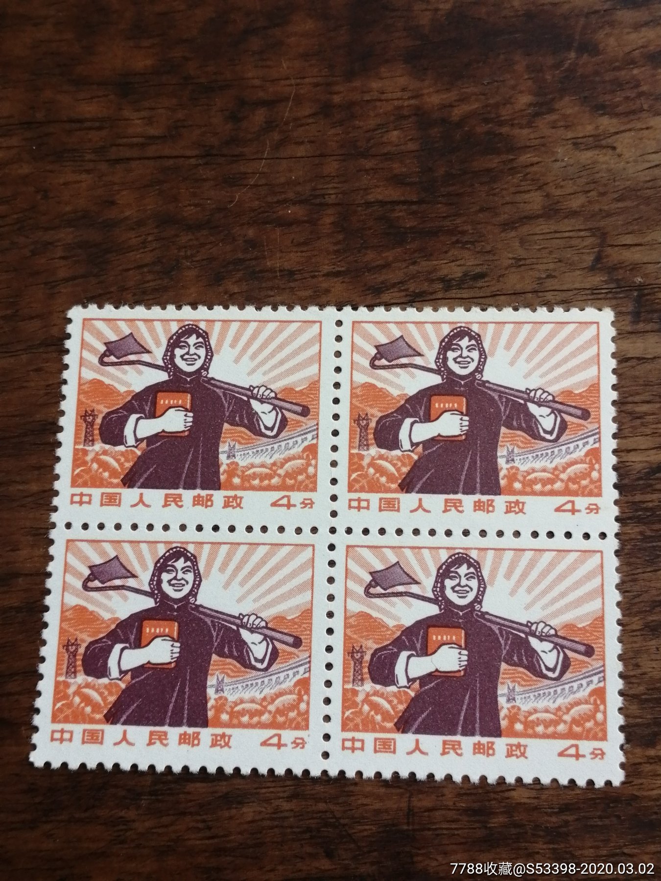 普无号4分农民-新中国邮票-7788收藏__收藏热线