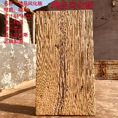 自然风化榆木独板(se71411153)_7788收藏__收藏热线