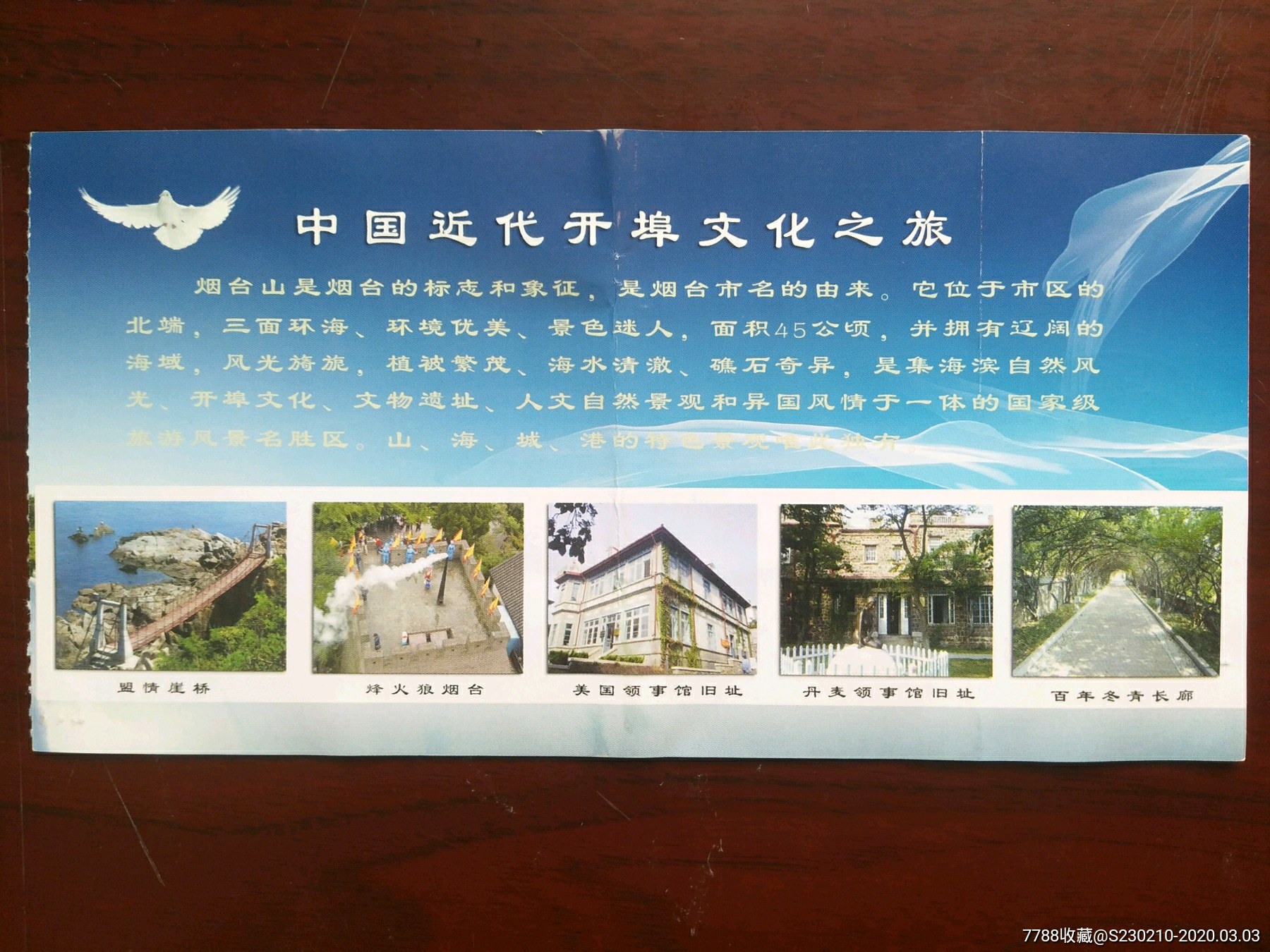 烟台山公园门票图片