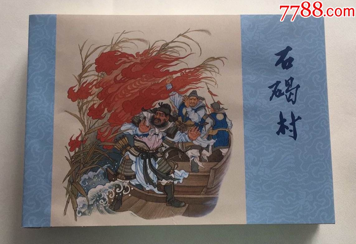 滚动鼠标滚轴,图片即可轻松放大,缩小更多"连环画/小人书