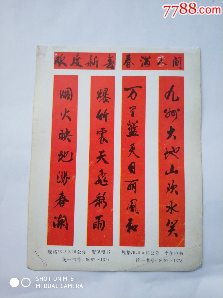 对联,松鹤