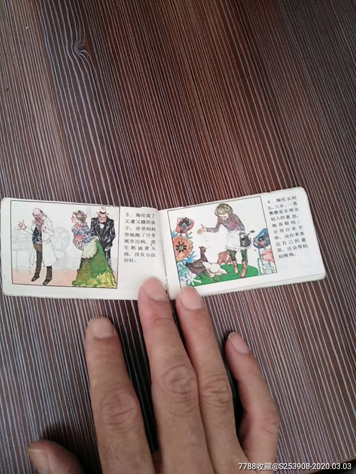 海伦凯勒的故事,连环画/小人书_第2张_7788连环画