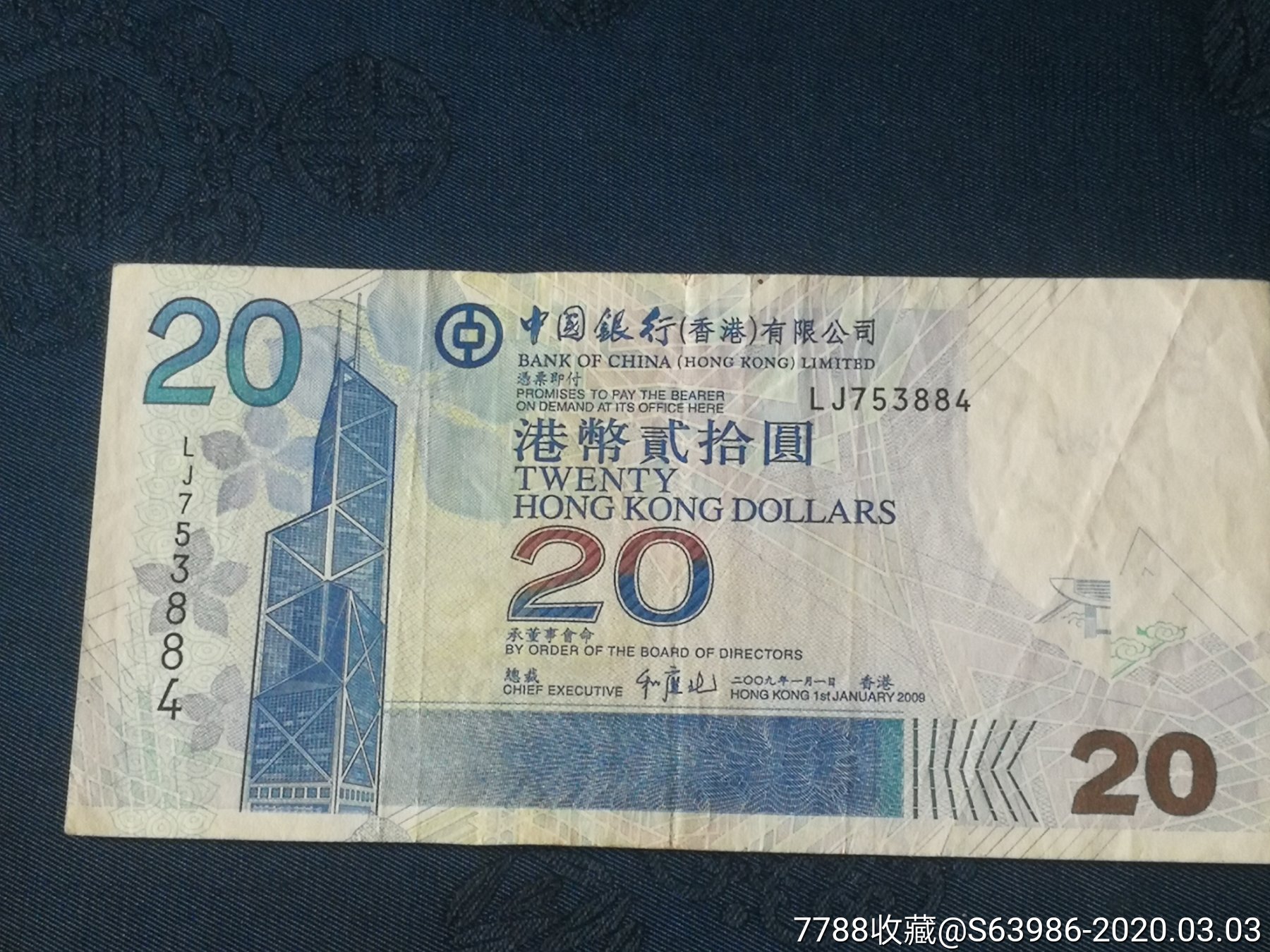 2009年港幣20元一張