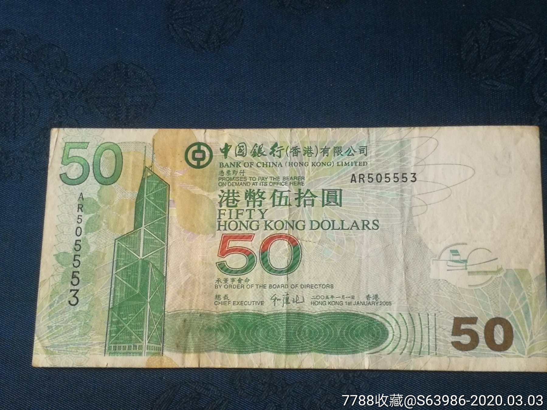 2005年港币20元一张