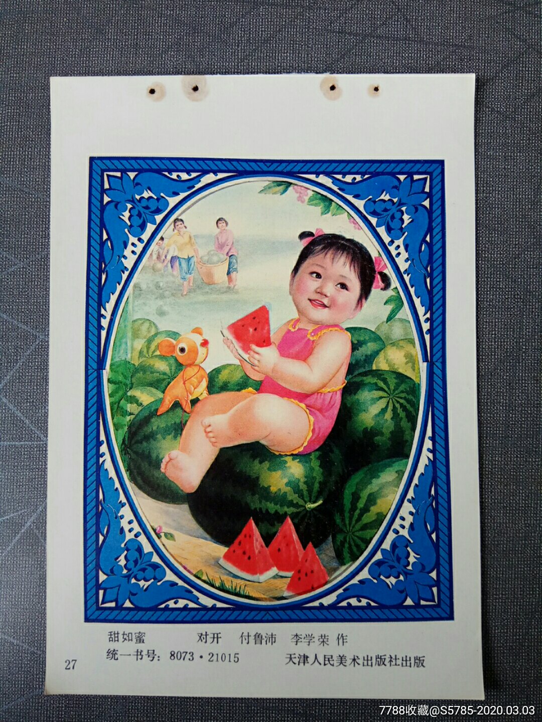 甜如蜜--付鲁沛,李学荣作-年画缩样散页-7788商城__七七八八商品交易