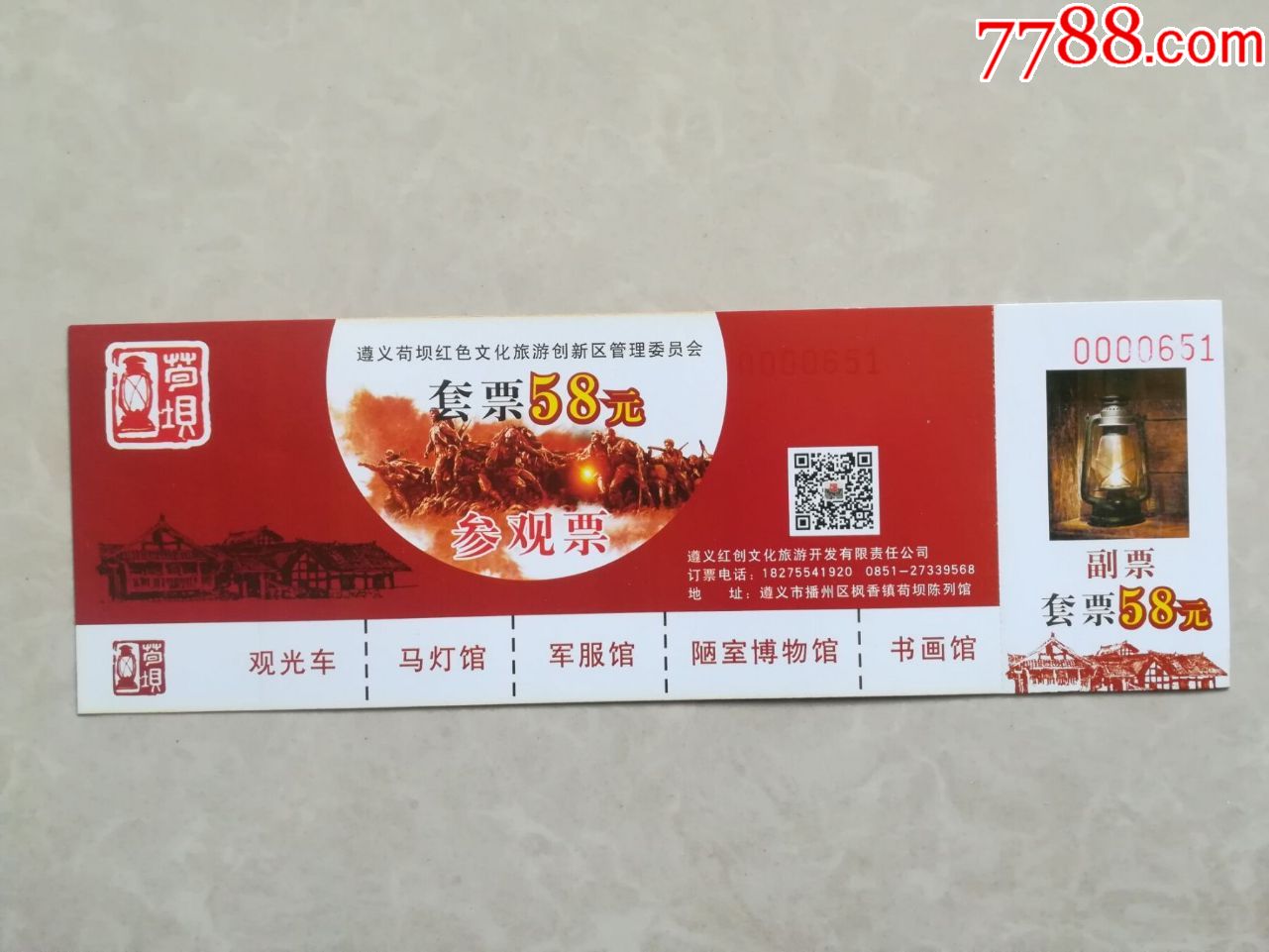 贵州苟坝红色文化区门票