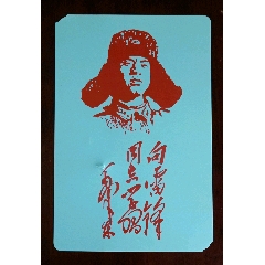 向雷锋同志学习★A4塑料习字垫板(se71417059)_7788收藏__收藏热线