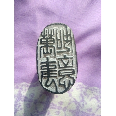 郭如瑞篆刻书法大师印章万事如意(se71418091)_7788收藏__收藏热线