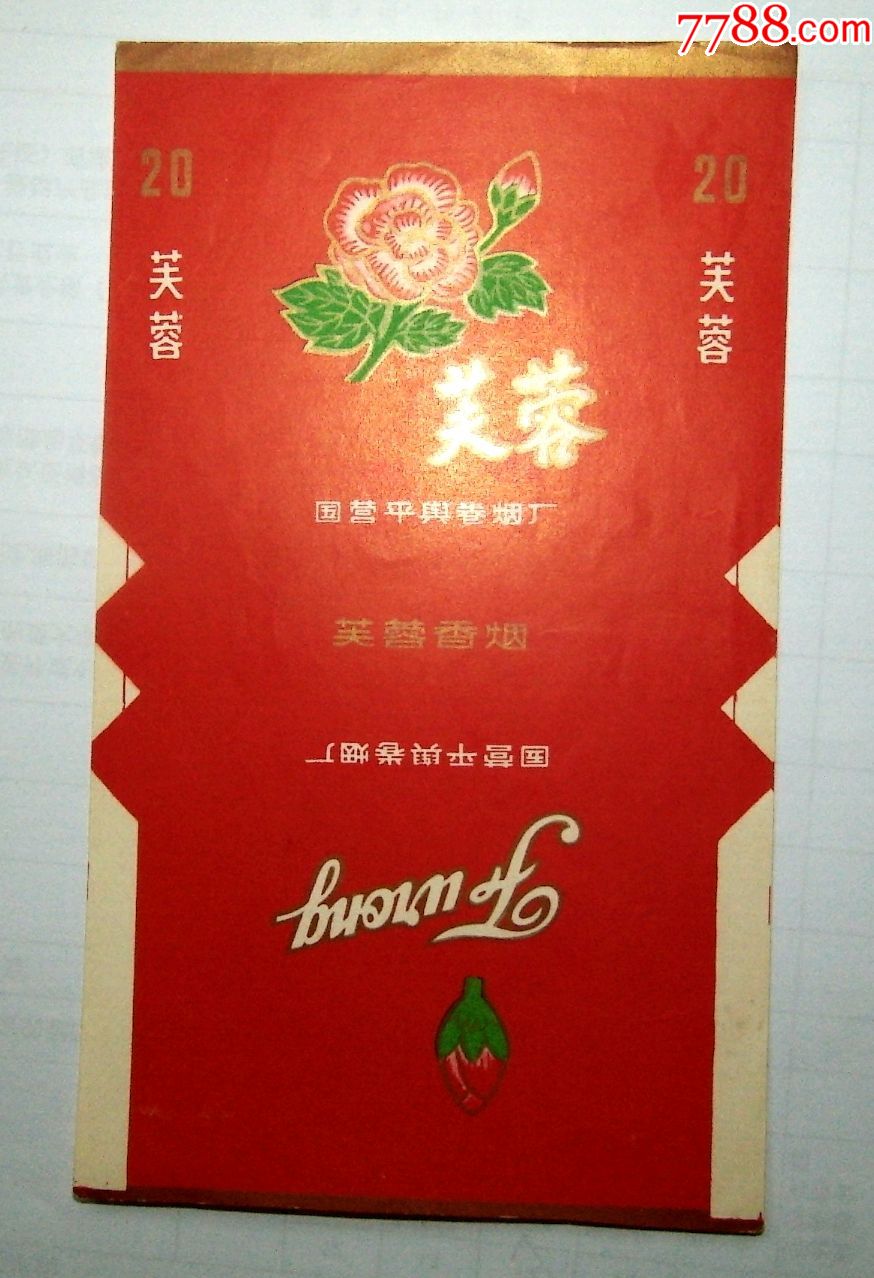 芙蓉-价格:48.0000元-se71419609-烟标/烟盒-零售-7788收藏__收藏热线