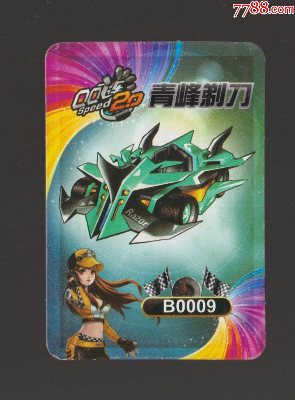 康师傅香爆脆qq飞车b0009青锋剃刀