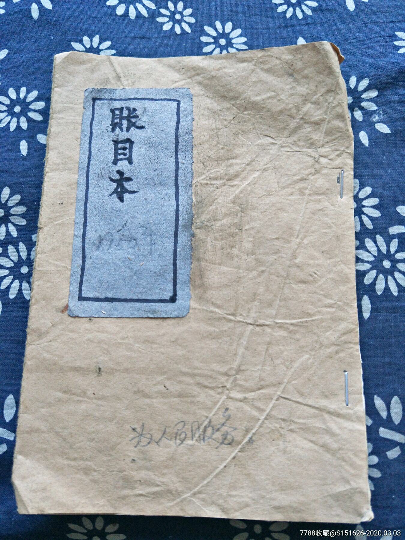 民国时期老账本全空白低价销售18页190125小残