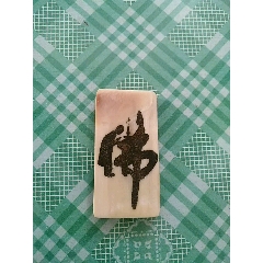 猛犸牙配饰(se71421793)_7788收藏__收藏热线