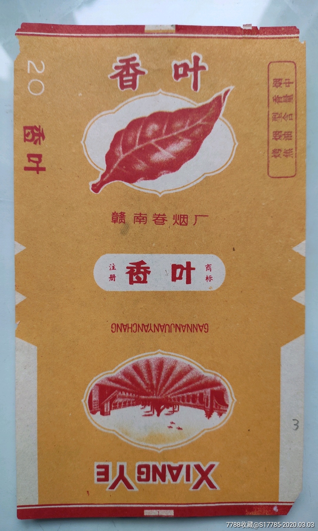 香叶【赣南卷烟厂】