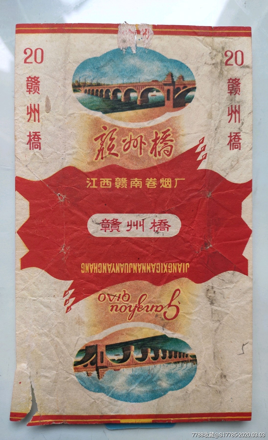 赣州桥江西赣南卷烟厂
