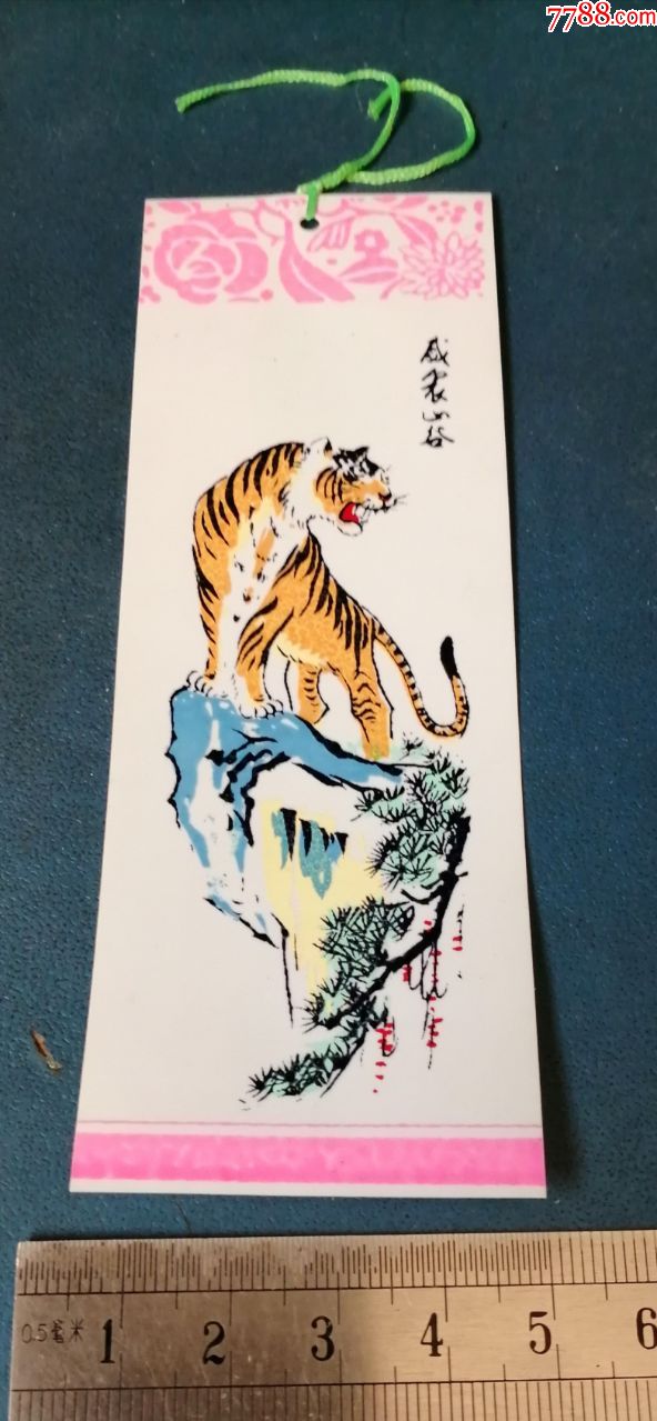 老虎的威震山谷塑料书签