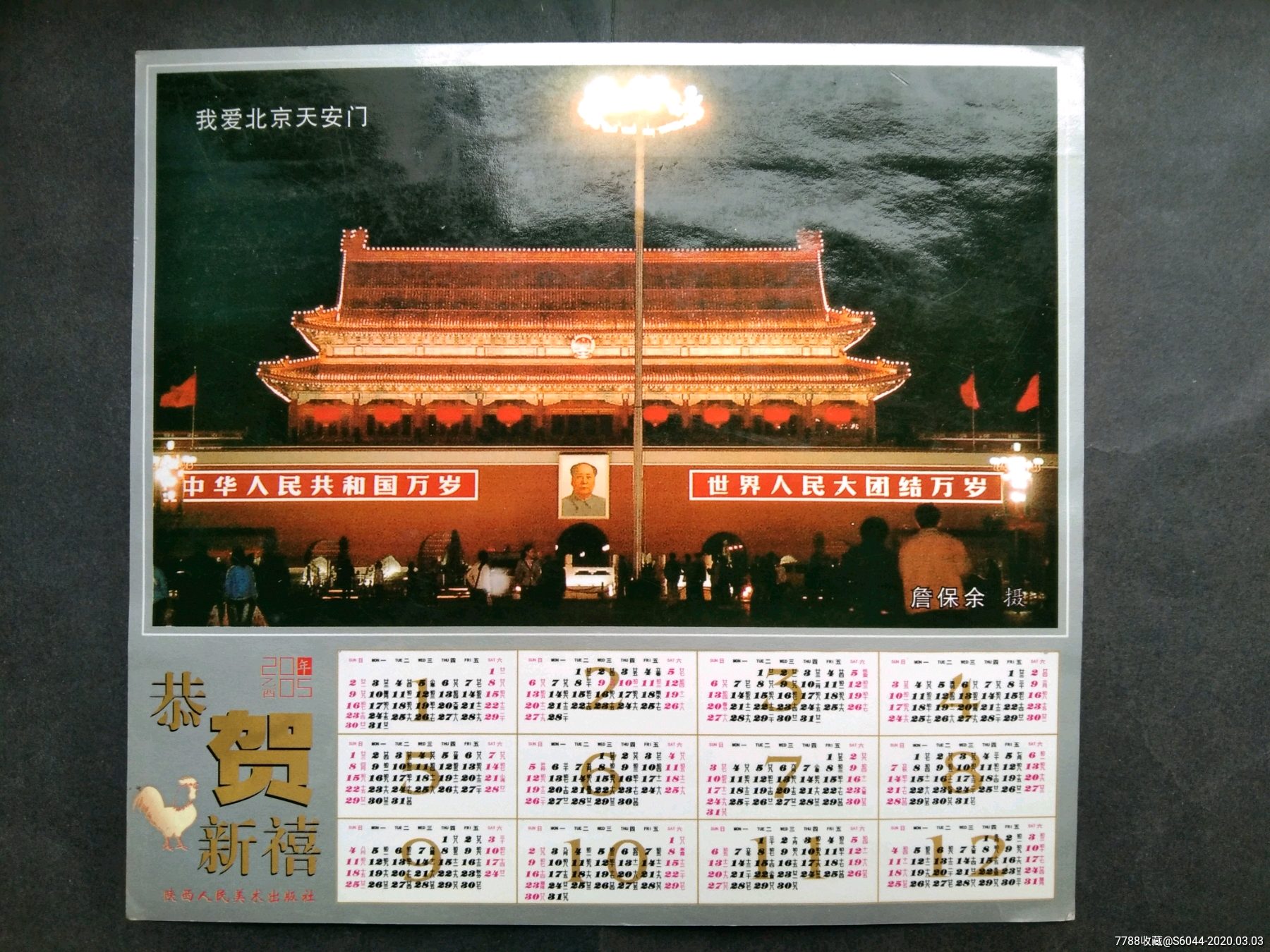 2005年历卡图片