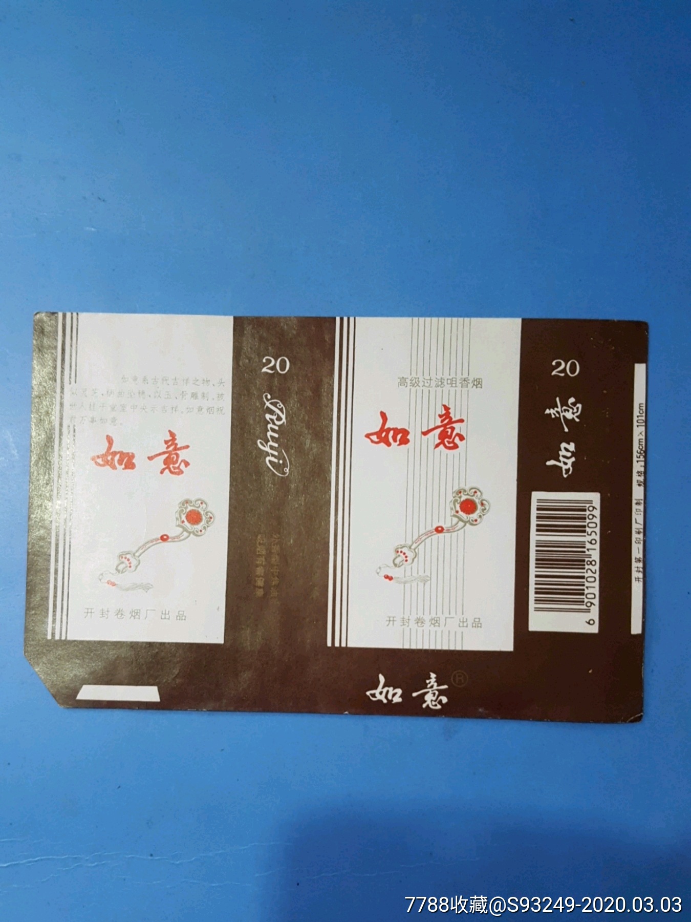 如意,烟标/烟盒_第1张_7788烟标收藏