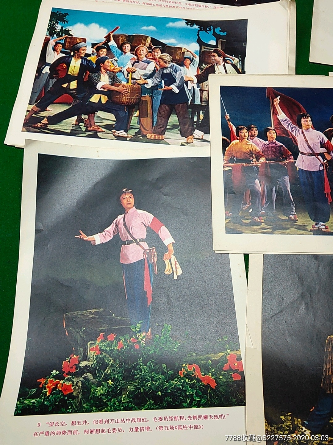 文革八开样板戏剧照杜鹃山四到十七共十四张合售-年画/宣传画-7788
