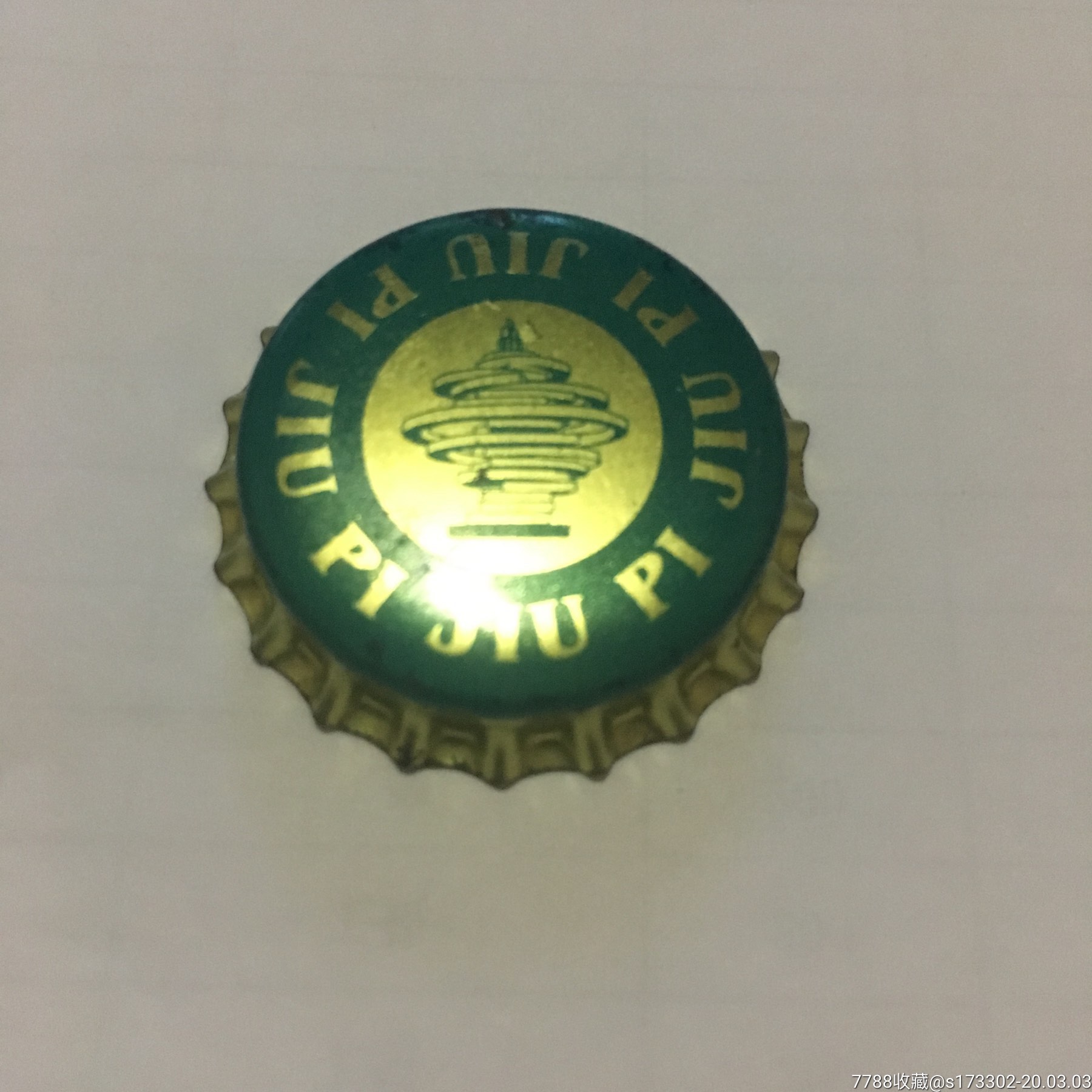 青岛啤酒瓶盖厂盖