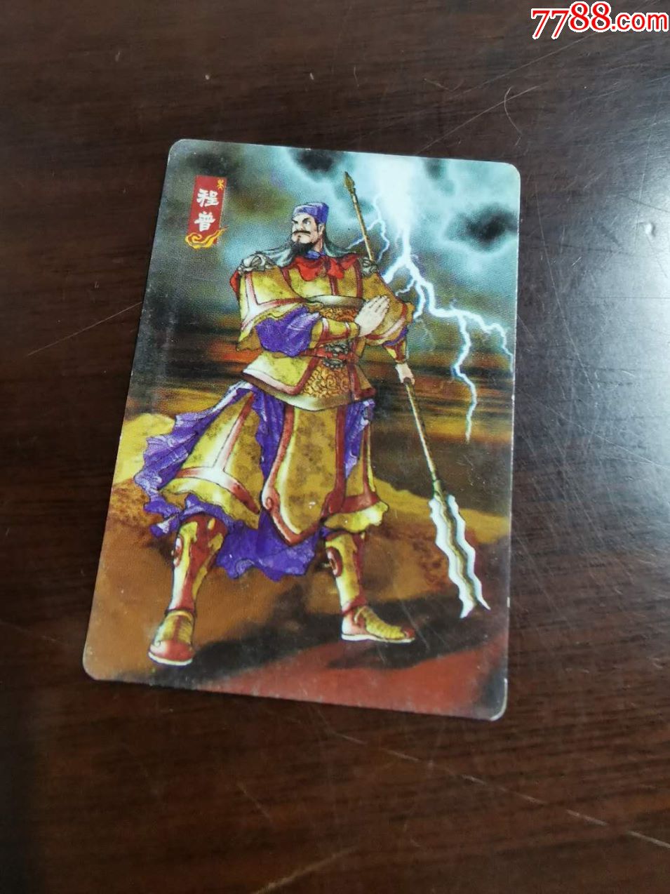 华丰魔法士三国56程普