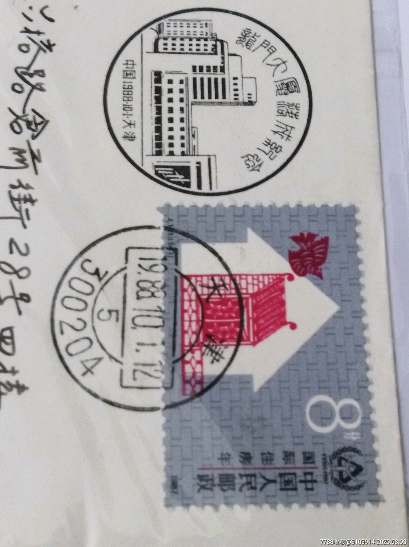 p137一天津龙门大厦开业纪念实寄封一以图为准