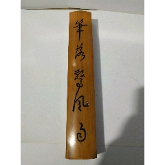 四川省中国国际旅行社四川海外旅游公司(竹簧雕刻镇纸)(se71426656)_7788收藏__收藏热线