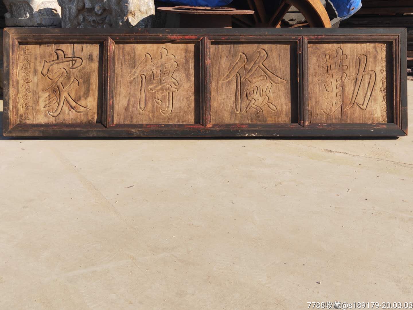 勤俭传家民国牌匾7