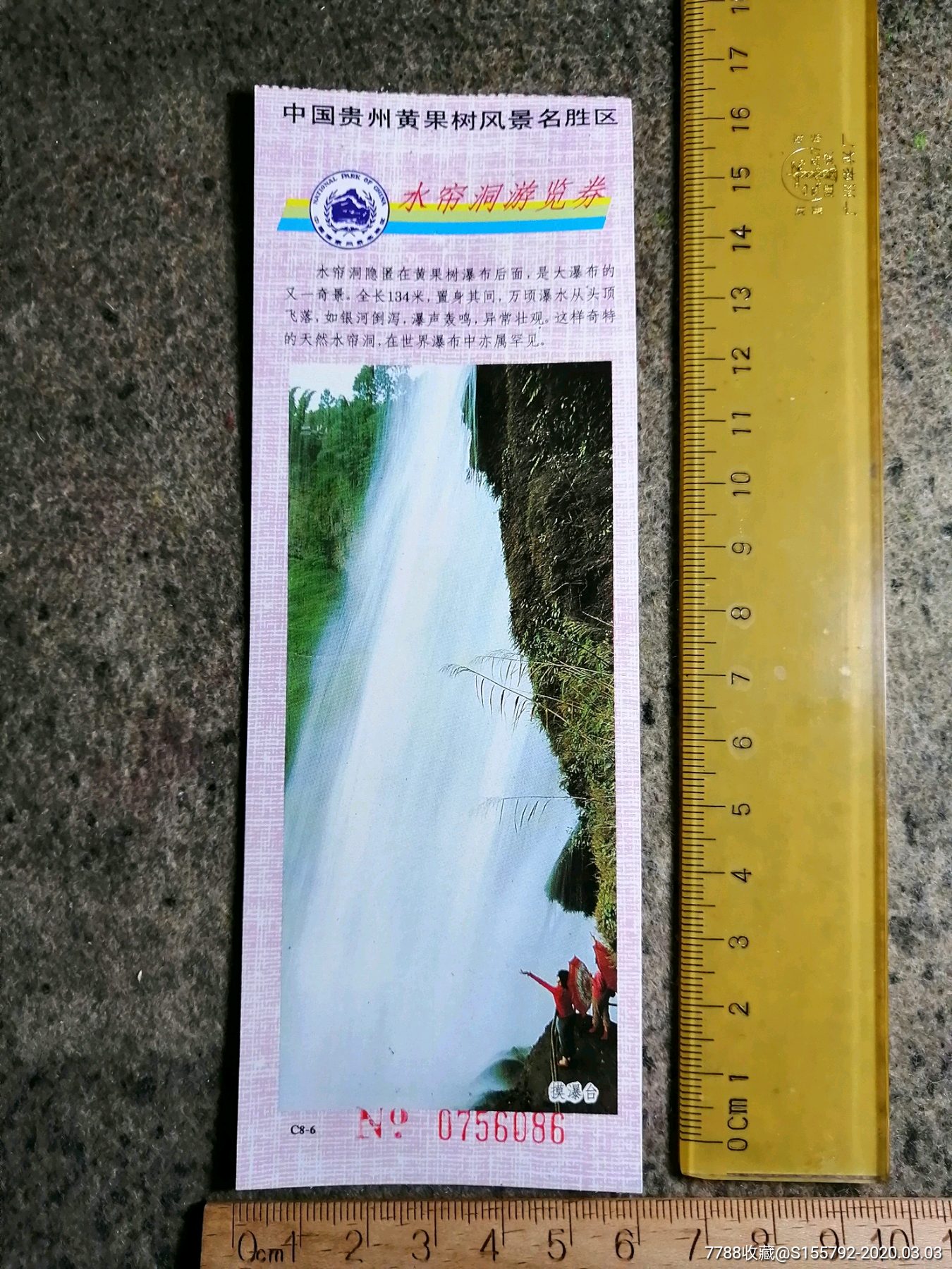 黄果树景区水帘洞门票