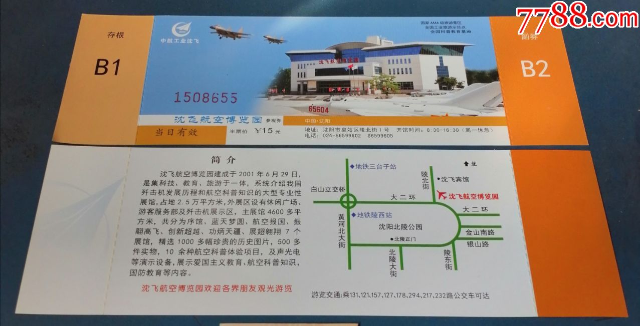 沈阳沈飞航空博览园.b1.全品的-旅游景点门票【7788收藏__收藏热线】