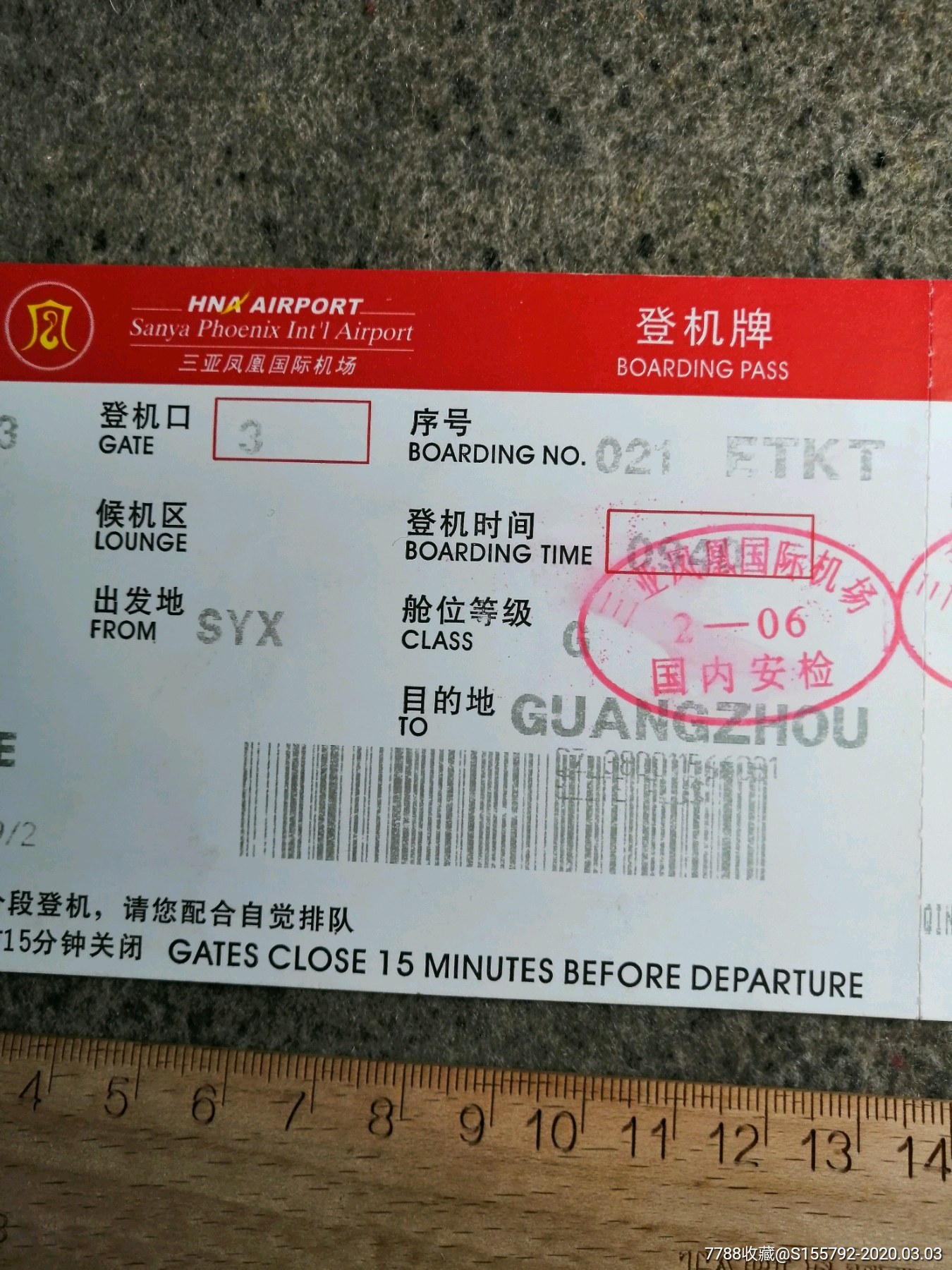中国民航客票及行李票（广州一北京）_飞机/航空票_历练无涯【7788收藏__收藏热线】