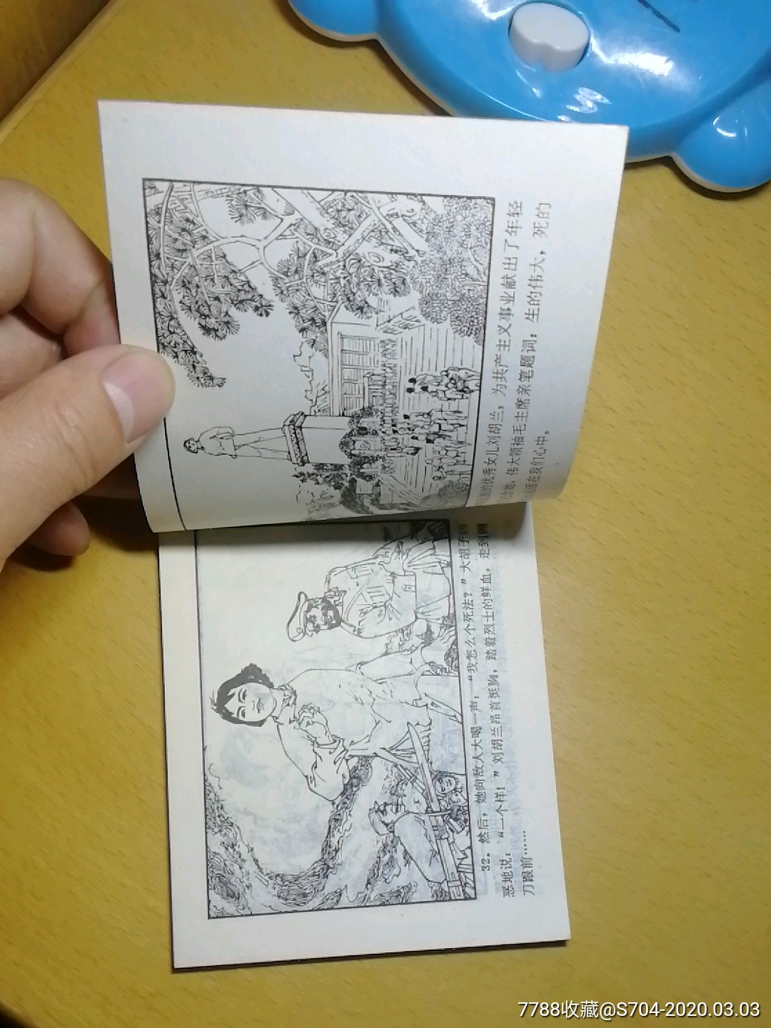 挺进报.每天20本店内搜索