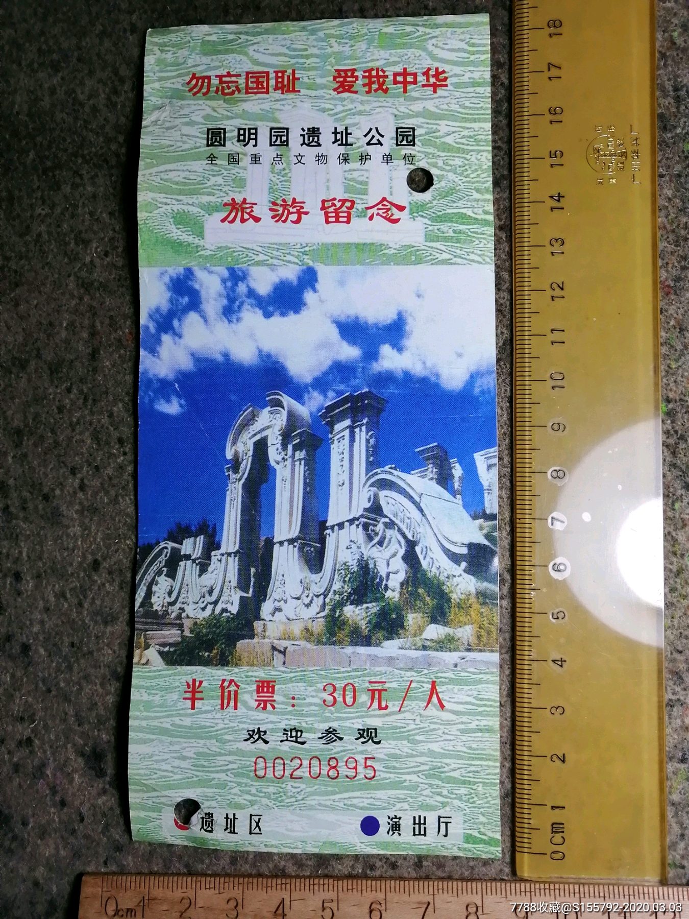 圆明园遗址公园门票