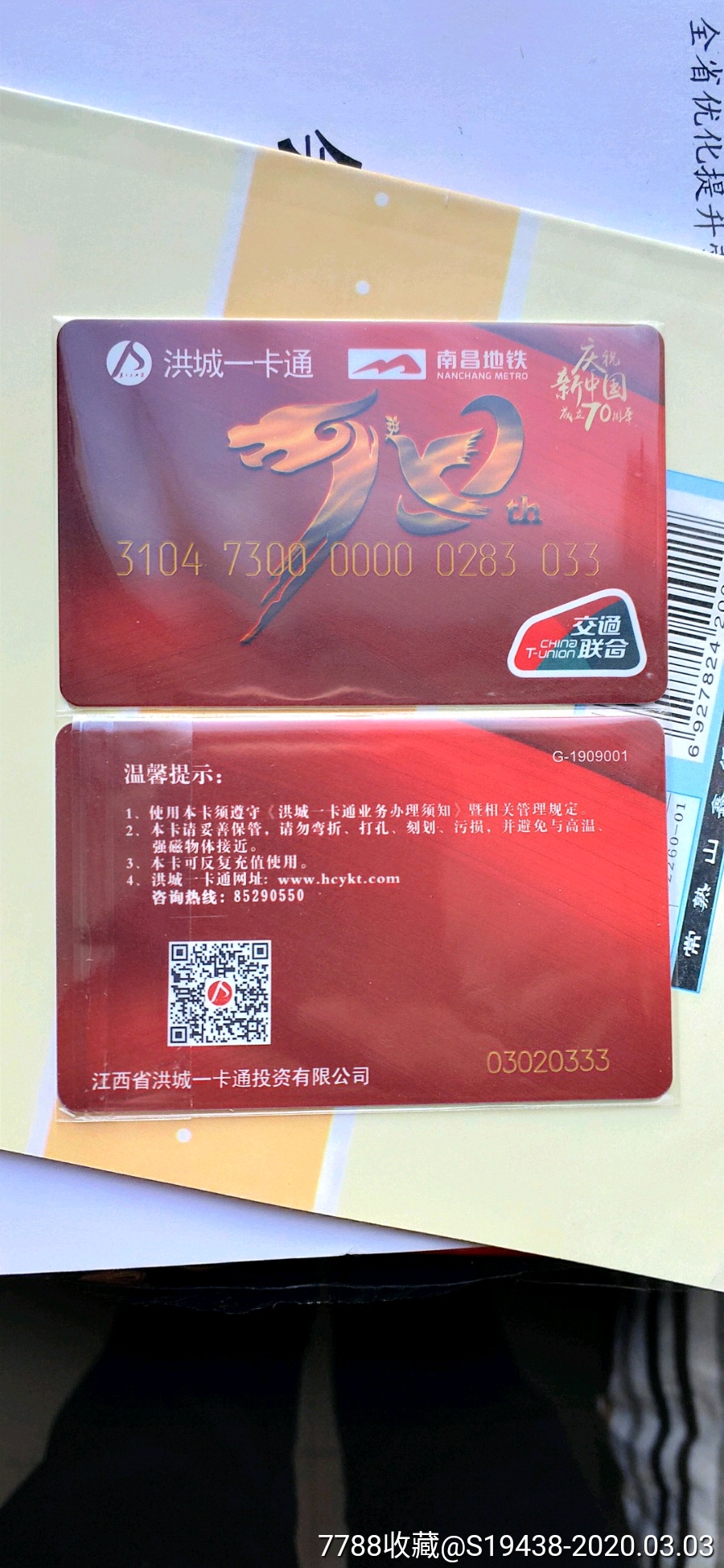 洪城一卡通南昌地铁卡