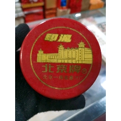 北京牌印泥（库存未用过）(se71431159)_7788收藏__收藏热线
