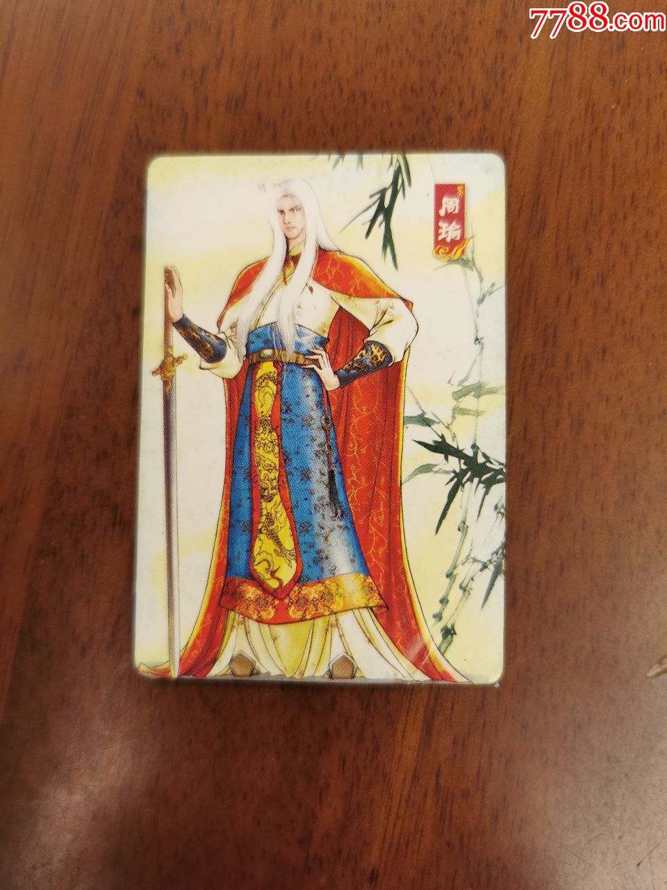 华丰·魔法士·三国(49)周瑜