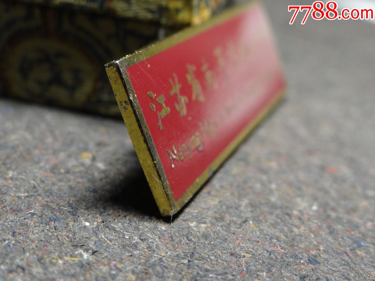 稀少江苏省南菁中学铜珐琅,校徽/毕业章_第2张_7788校徽收藏