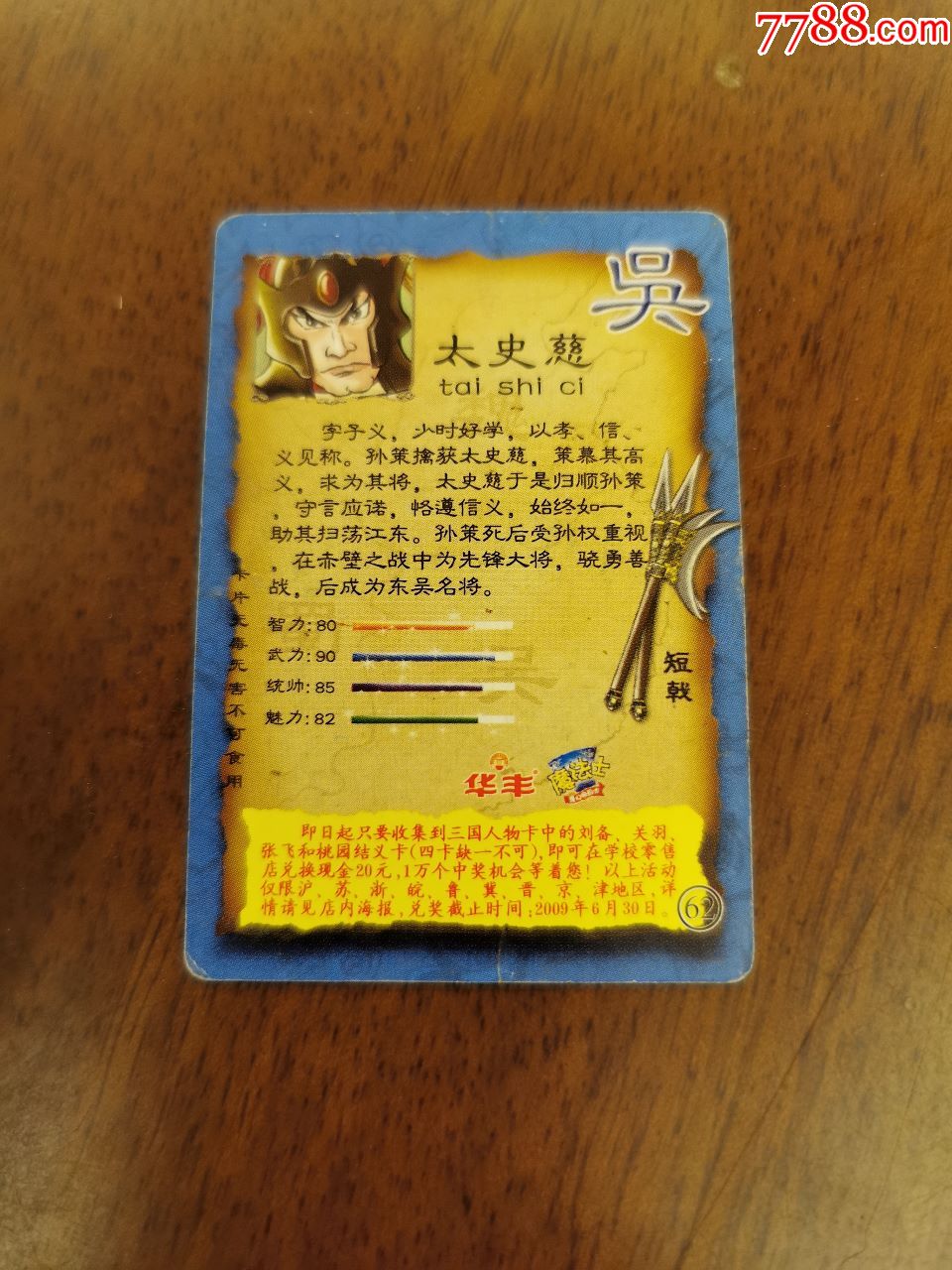 华丰·魔法士·三国(62)太史慈