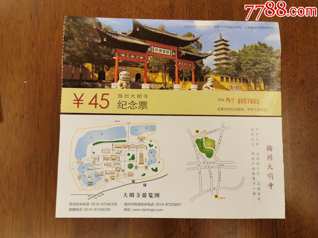 5000元-se71432506-旅游景点门票-零售-7788收藏__收藏热线