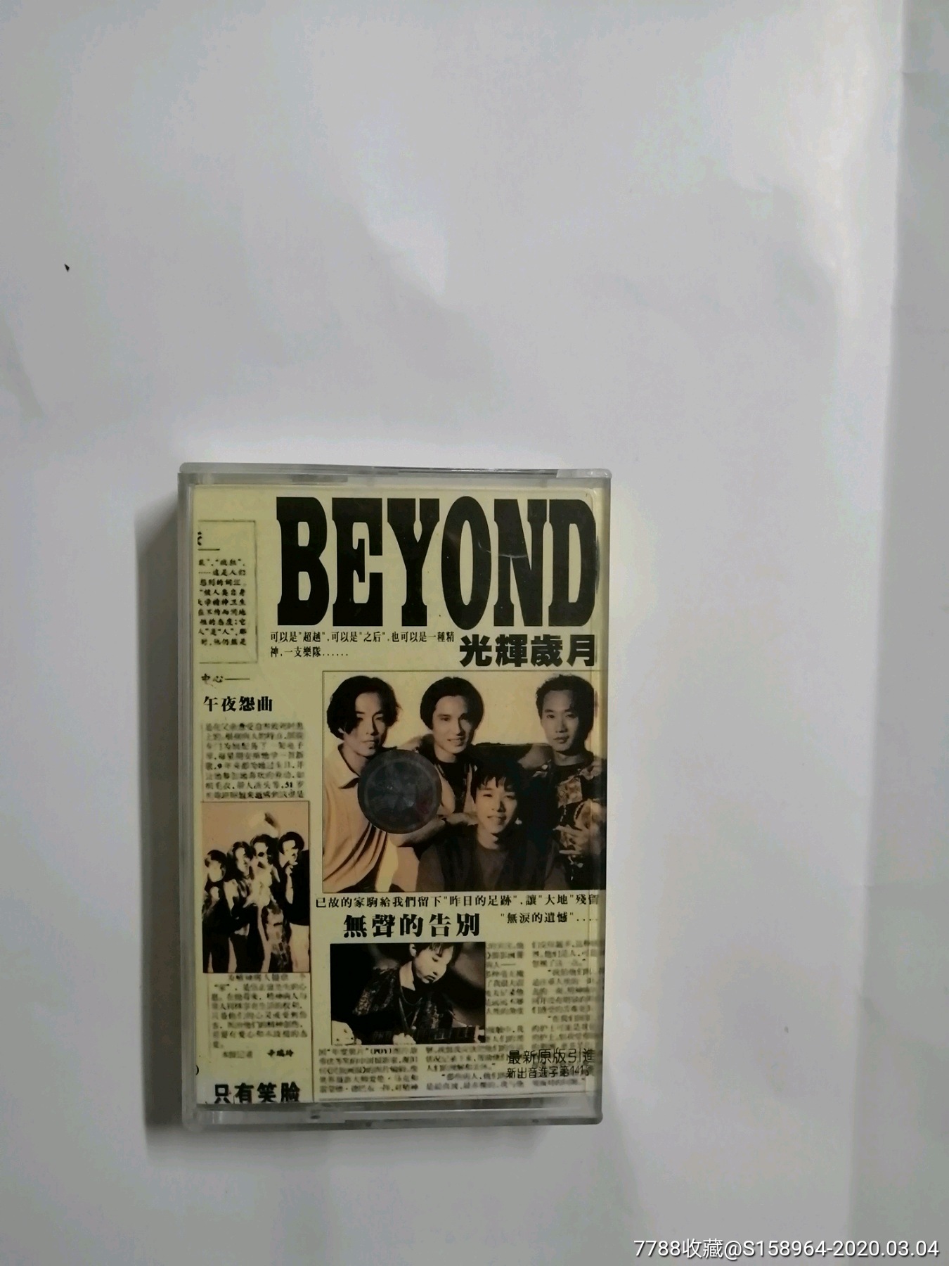 beyond磁帶