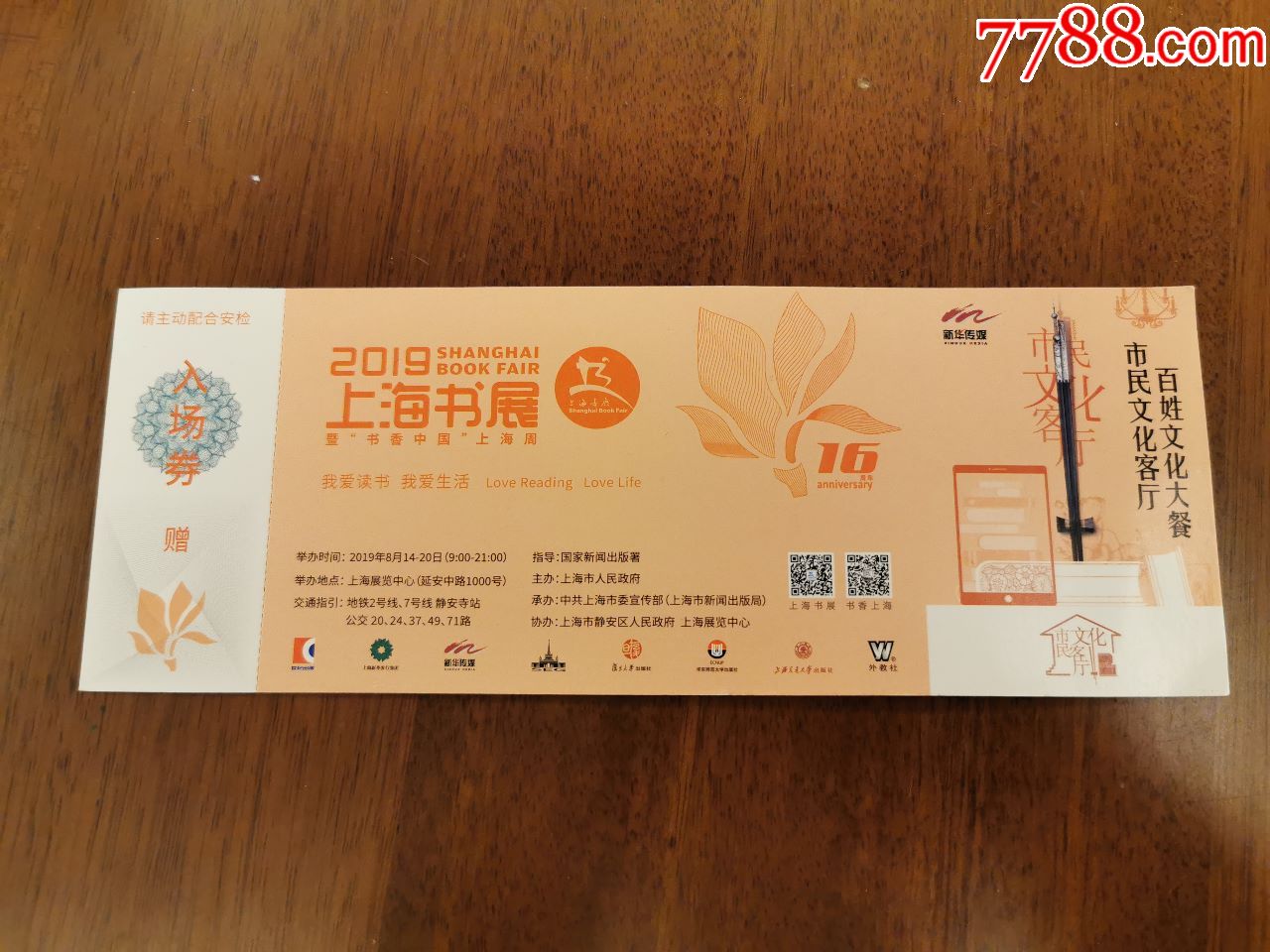 2019上海书展入场券-价格:1.5000元-se71432702-展会/集会门票-零售-7