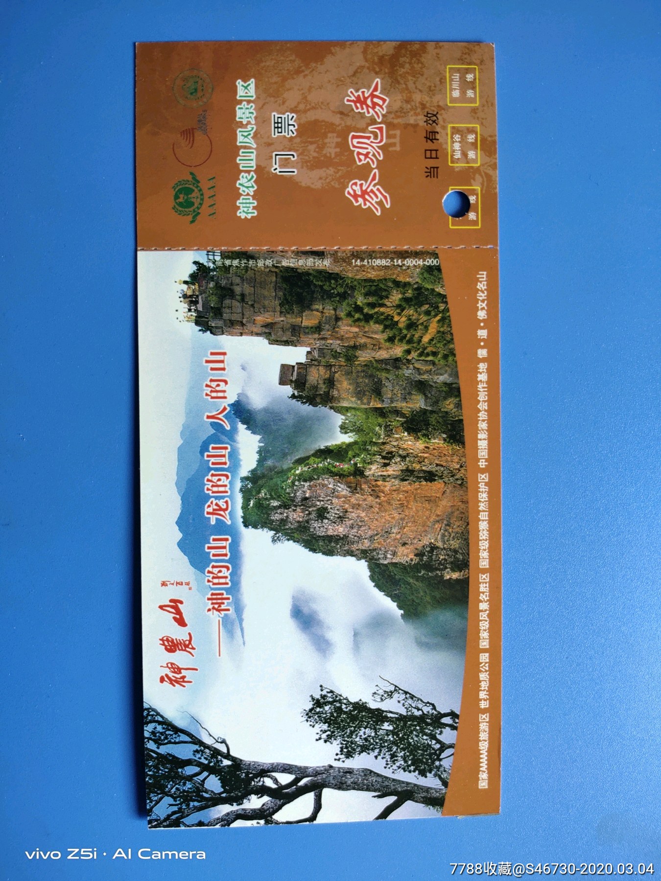 神农山风景区门票免费图片