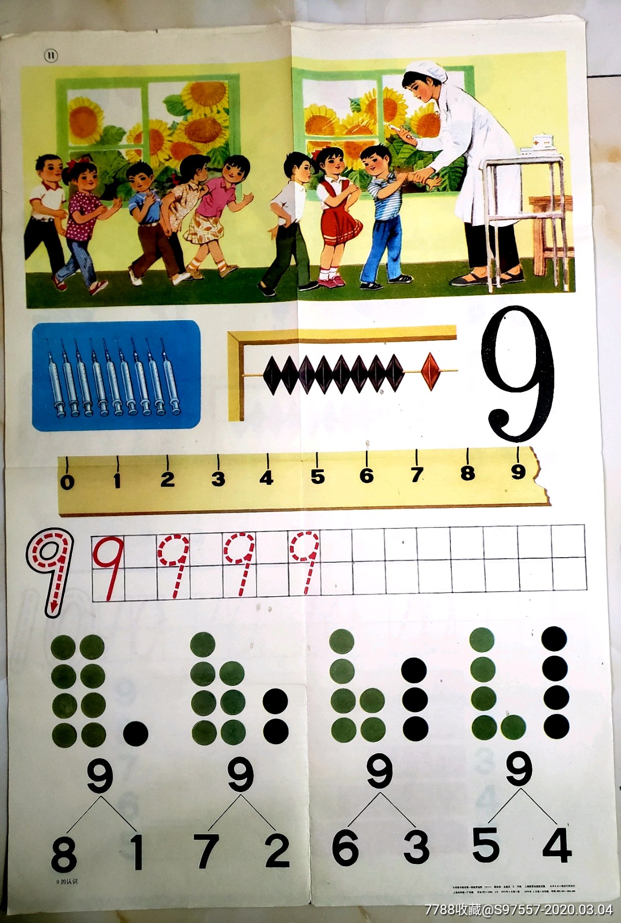 1979年小学课本数学第一册教学挂图