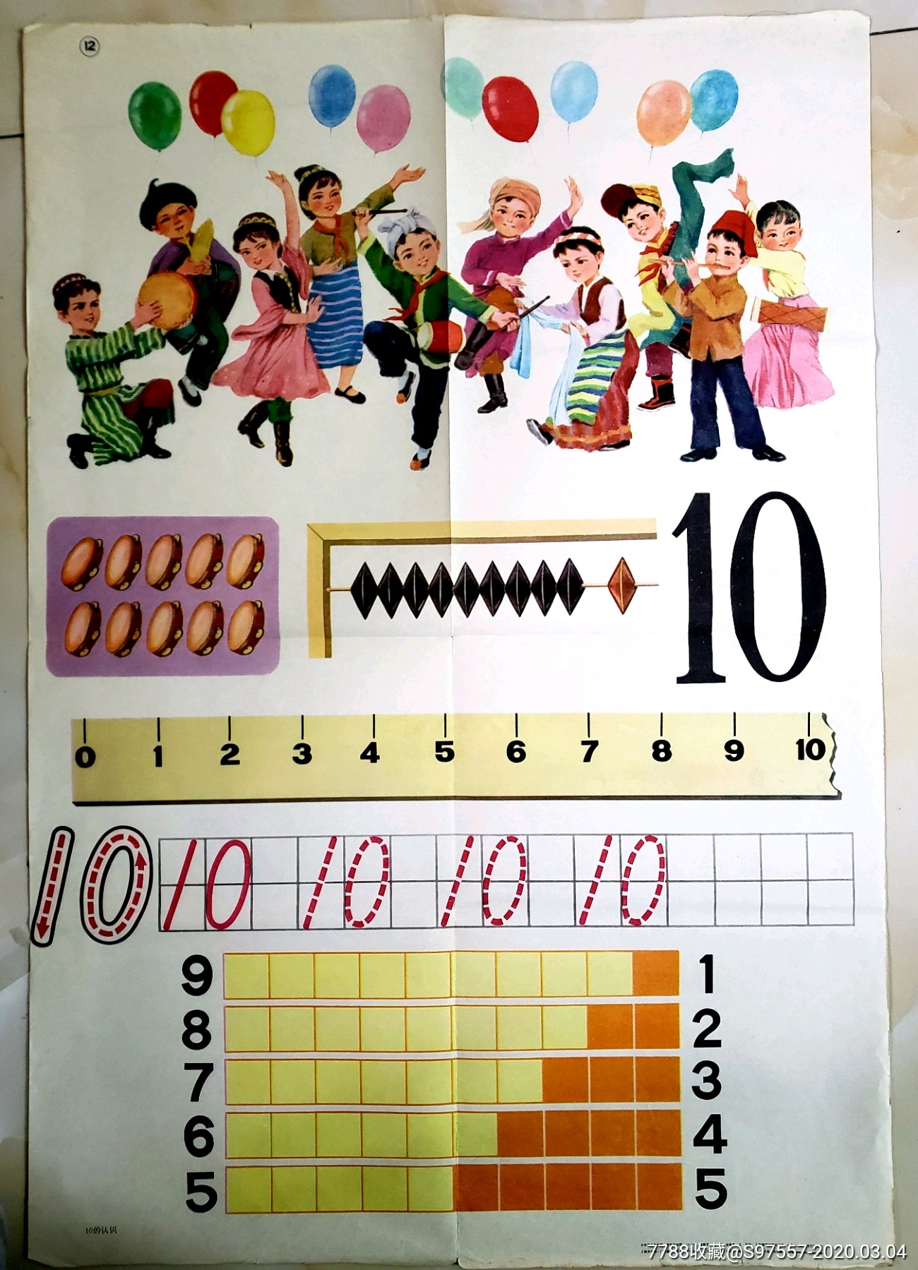 1979年小学课本数学第一册教学挂图