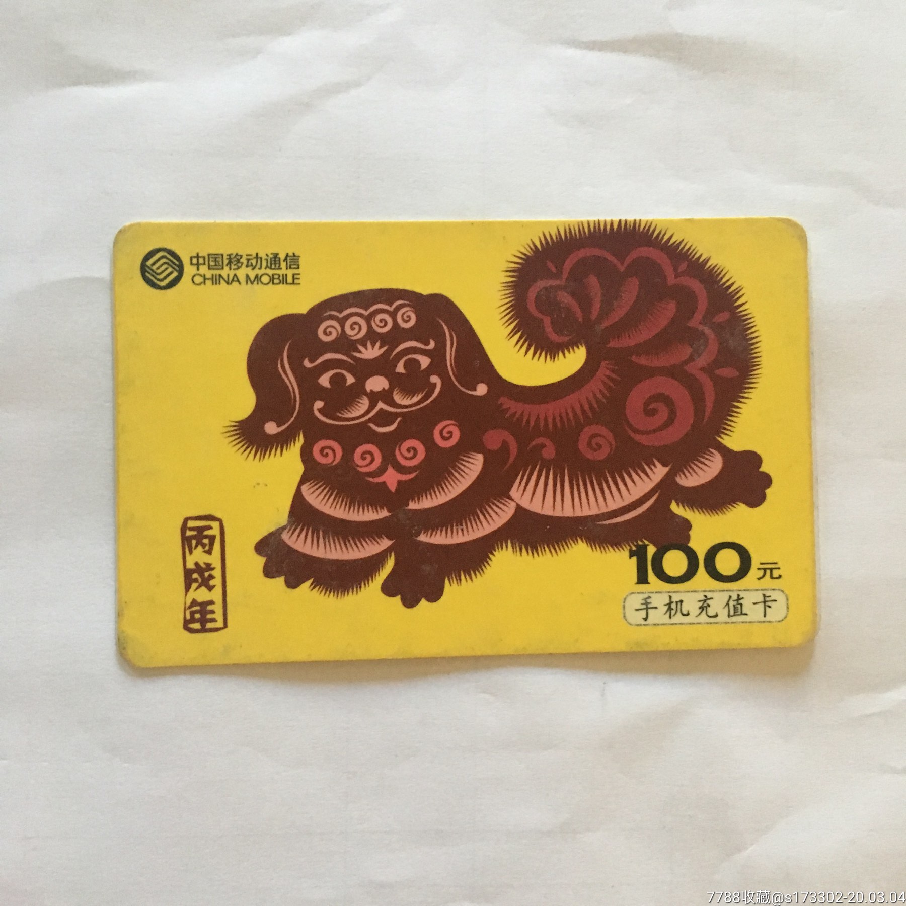 狗年生肖